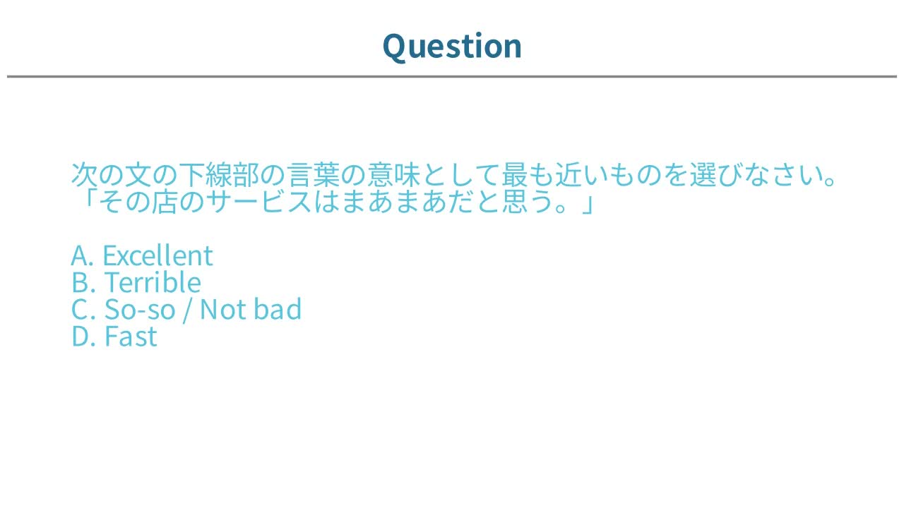 JLPT 問題 1